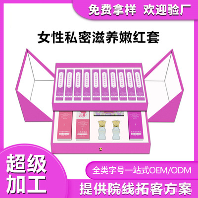 私密套盒美容院女士私处护理滋养粉嫩套私处粉嫩紧致养护套批发|ru
