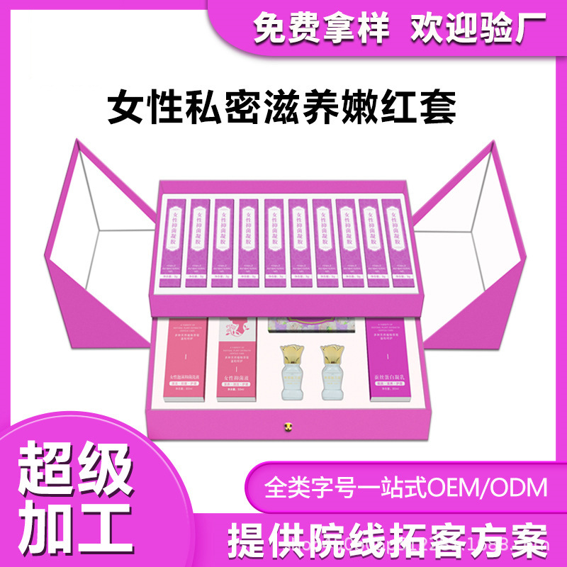 私密套盒美容院女士私处护理滋养粉嫩套私处粉嫩紧致养护套批发|ru