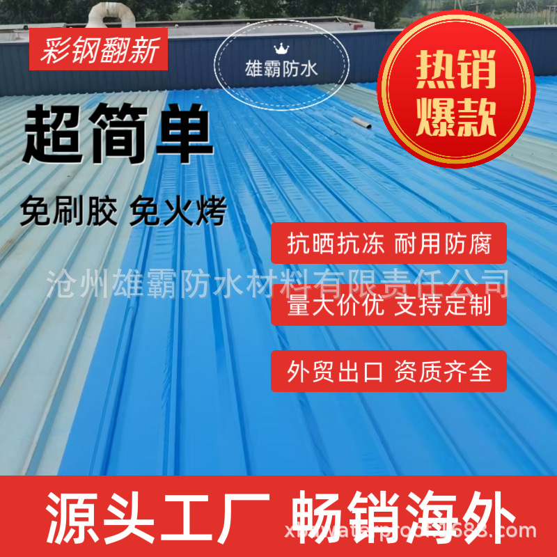 东方雨虹自粘防水卷材厂房屋顶隔热防水翻新免除锈免火烤防水贴