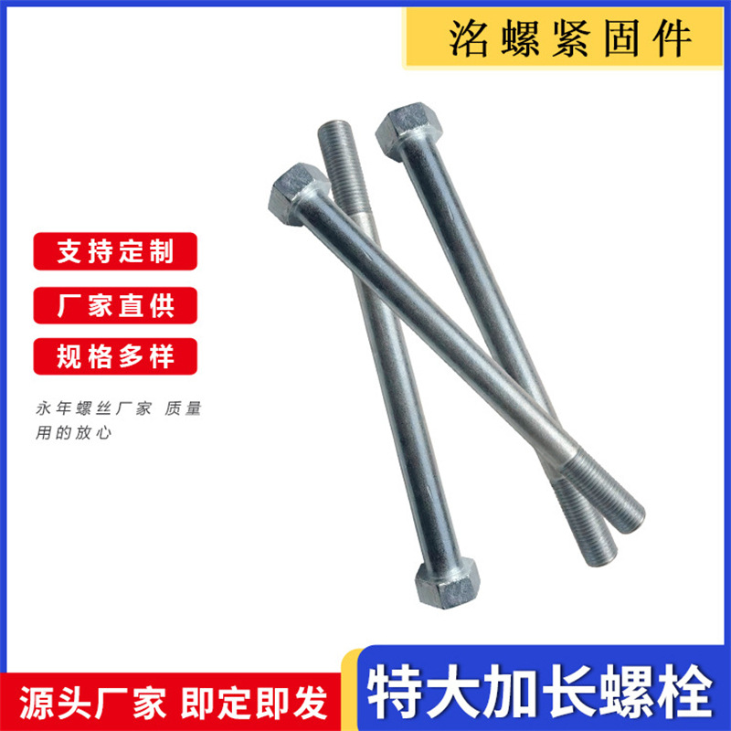 特大加长螺栓镀锌8.8级外六角螺丝半牙塔吊六角螺丝对穿螺杆现货