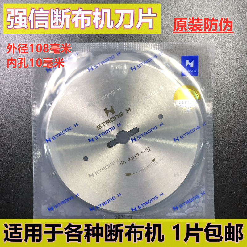 进口强信断布机圆刀片 裁布机切布机刀片 电剪刀片 裁剪圆刀片
