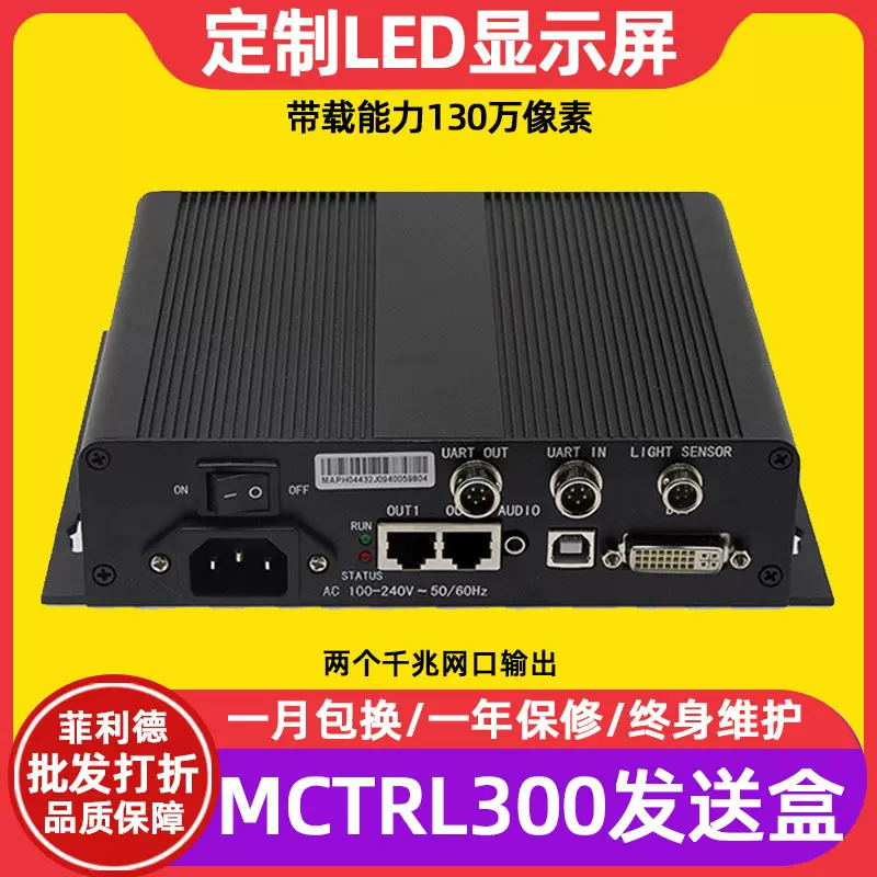 NOVA诺瓦MCTRL300全彩LED显示屏同步发卡电子广告牌视频控制卡