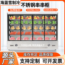 不锈钢串串柜 商用火锅店用带门蔬菜展示柜冷藏保鲜柜 麻辣烫柜