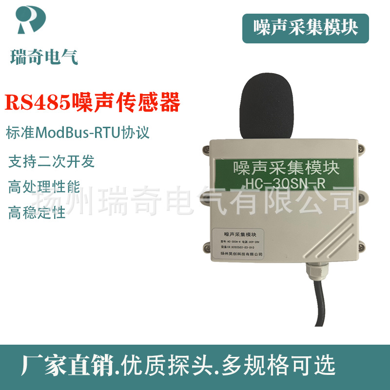 厂家直销485/LORA分贝检测仪噪声传感器监测噪声显示仪