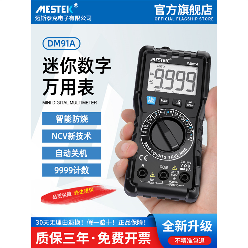 智能防烧万用表数字高精度电工专用工具数显全自动仪表便携式正品
