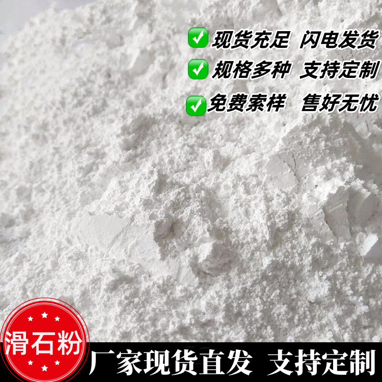橡胶涂料建材高白滑石粉高细纯化工滑石粉塑料跑道填充树脂滑石粉