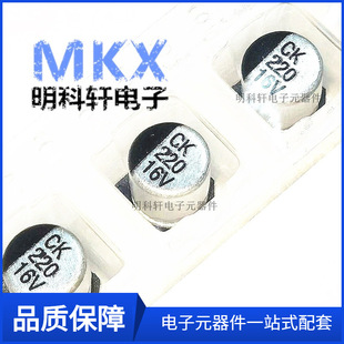 220UF 16V 6.3*7.7mm SMD Aluminum Electrolytic Capacitor SMD