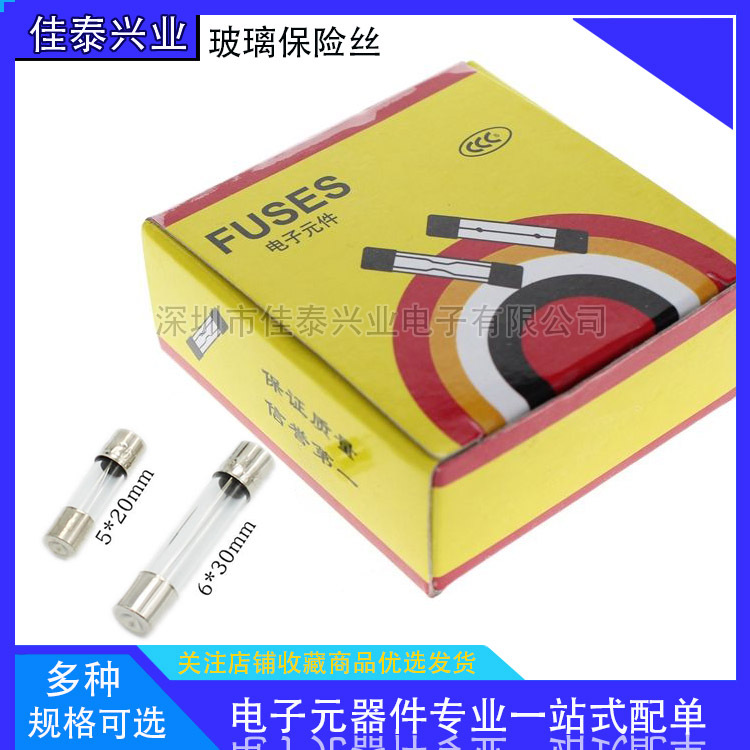保险丝 5*20玻璃保险管熔断器250V 0.5A 1A 2A 3A 4A 5A 20A 25A
