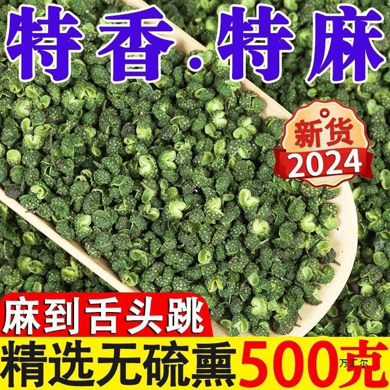 四川青麻椒麻藤椒散装汉源麻椒绿麻椒干青花椒粉香料调料