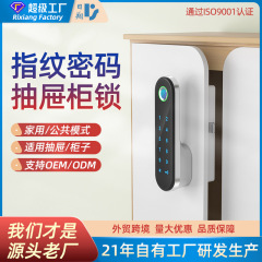 日翔サウナロック指紋パスワードロッカードアロックパスワード引き出しロック電子知能ロック亜鉛合金材質