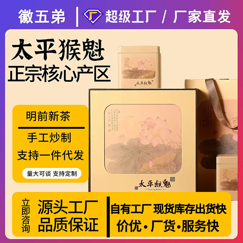 徽五弟绿茶太平猴魁正宗核心产区手工茶散装礼盒装源头货多品直发