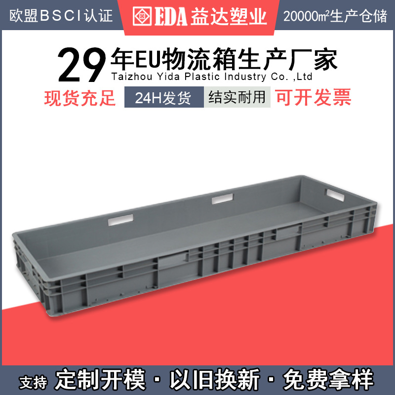益达大号转运箱蓝色养殖箱欧标物流箱EU41211加厚塑料周转箱长盆