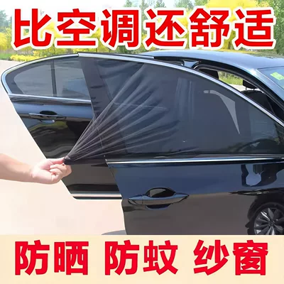 and Light-Blocking, Car-Mounted Mesh Screen, Universal – Car curtains