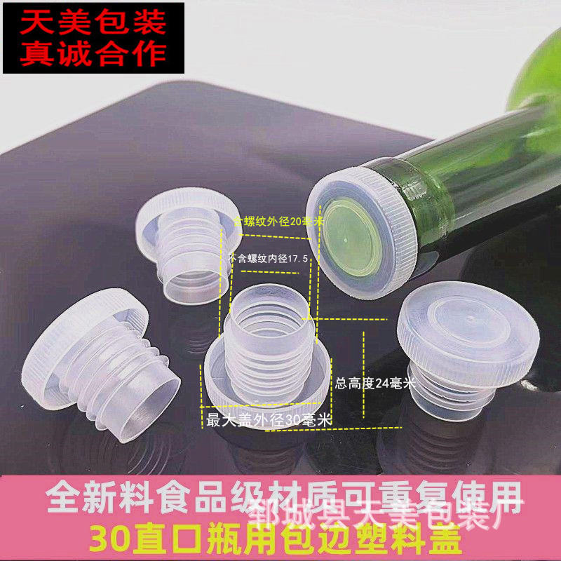 红酒瓶包边盖塞葡萄酒盖自酿塑料盖堵头果酒瓶盖塞优惠密封