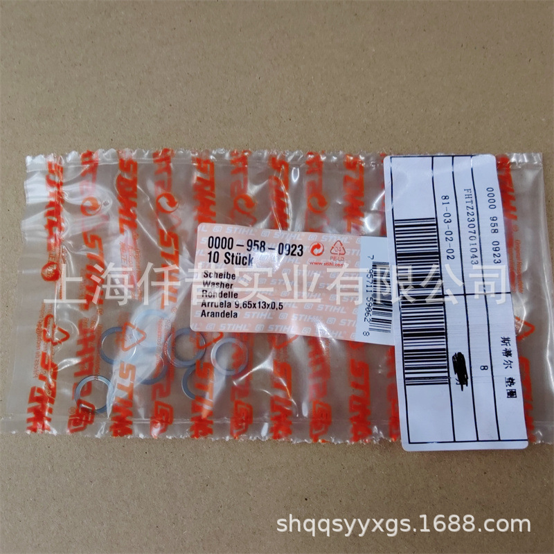适配斯蒂尔MS361油锯启动拨爪垫圈0000 958 0923