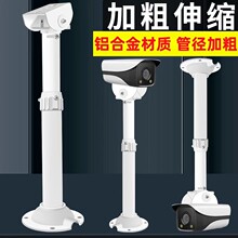 监控摄像机支架室外加厚铝合金加长伸缩支架护罩枪机配件吊装45管