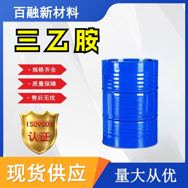 三乙A胺 工业级 溶剂、阻聚剂、防腐剂，合成染料