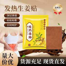 艾草生姜贴艾灸贴驱寒便携自发热跑江湖全身发热暖宝贴敷厂家批发