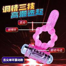 Orissi连珠舌头震动男用环成人延时情趣用品套WISH亚马逊热销