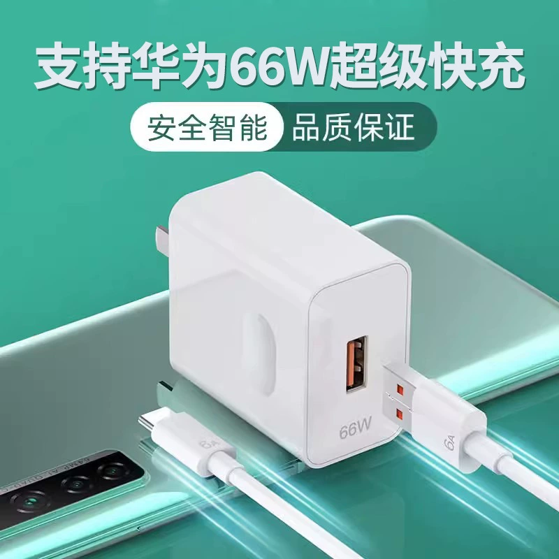 Зарядное устройство (Huawei) 707 — быстрая зарядка 66W PD, компактный вариант USB‑C