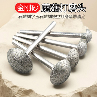 Emery Mushroom Head Grinding Head Electroplated Grinding Stick Umbrella Carving Jade Jade Peel Grinding Hollow Grinding Head