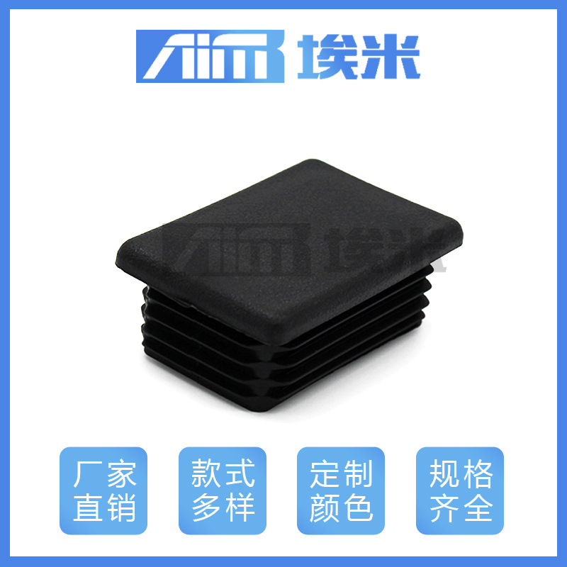 厂家现货75*50管塞脚塞方管闷头堵头闷盖家具塑胶配件结实好用