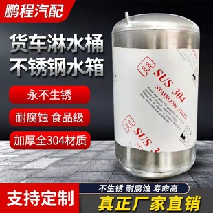 Truck Sprinkler Water Tank Stainless Steel Sprinkler Tank Car Sprinkler Bucket Air Pressure Drip Brake Hand Washing Installation