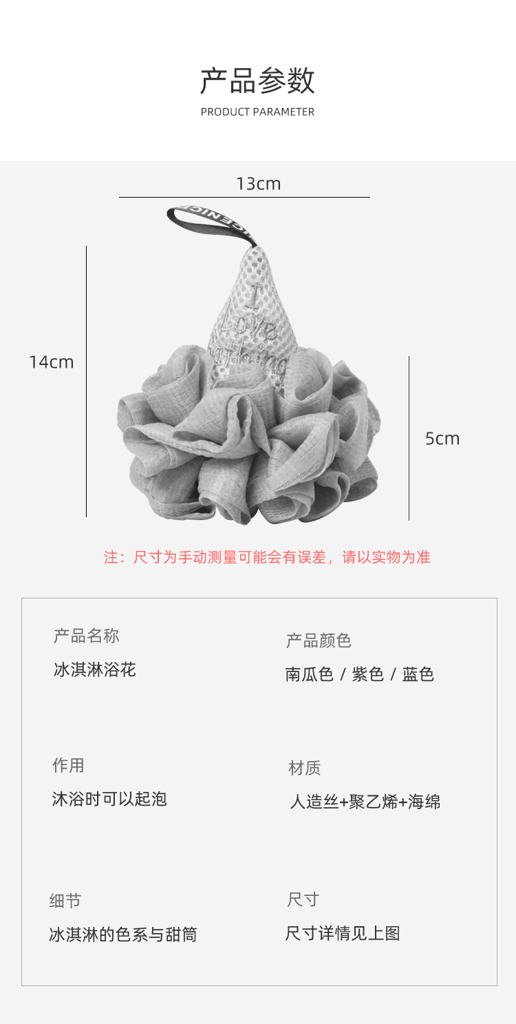 冰淇淋浴花详情_11