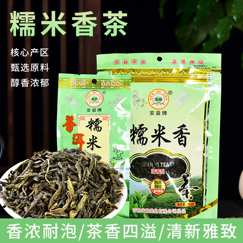 Yunnan Pu'er клейкий рис ароматный чай 150 г чай Pu'er зеленый чай сырой чай в пакетиках рассыпного чая оптом Юньнань чай Anyi
