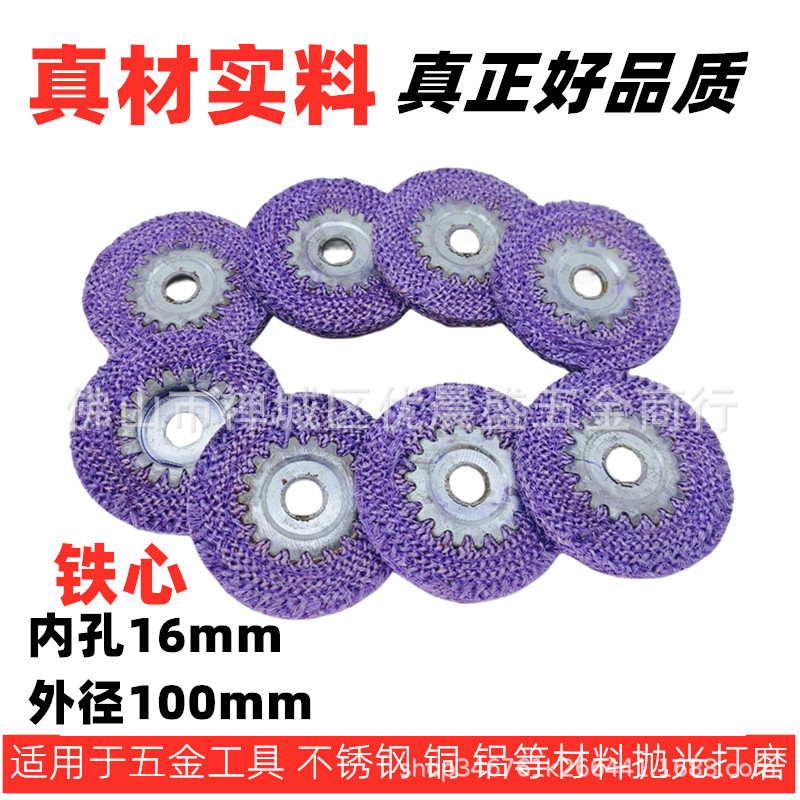 角磨机紫色麻轮4寸铁盖麻轮不锈钢抛光片麻轮片100*16抛光轮铁芯