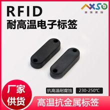 耐高温芯片rfid电子标签无源超高频抗金属射频卡工业标签设备追溯