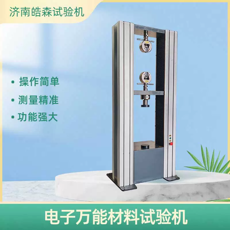 软质包装材料测试机 聚乙烯管材拉伸试验机 管材拉力机 电子万能