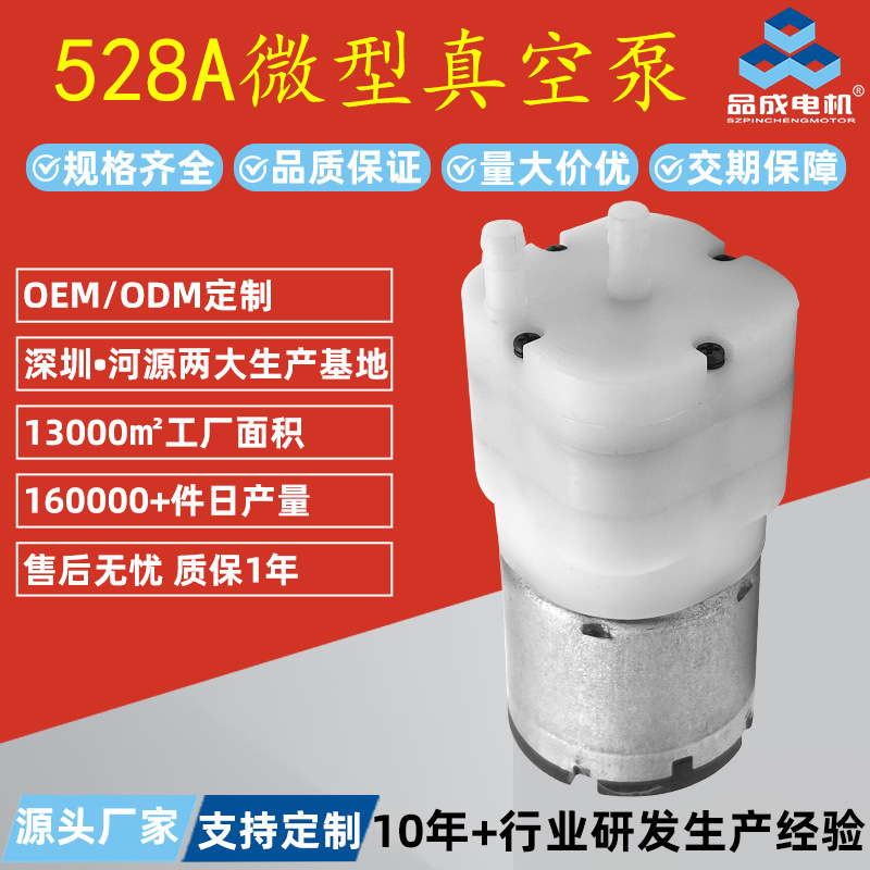 洗鼻器直流真空充气泵电动按摩椅隔膜气泵 大流量528A微型真空泵