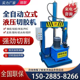 切胶机;橡胶裁断机;硫化机