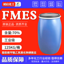 FMES  喜赫脂肪酸甲酯乙氧基化物磺酸盐表面活性剂墨西哥喜赫fmes