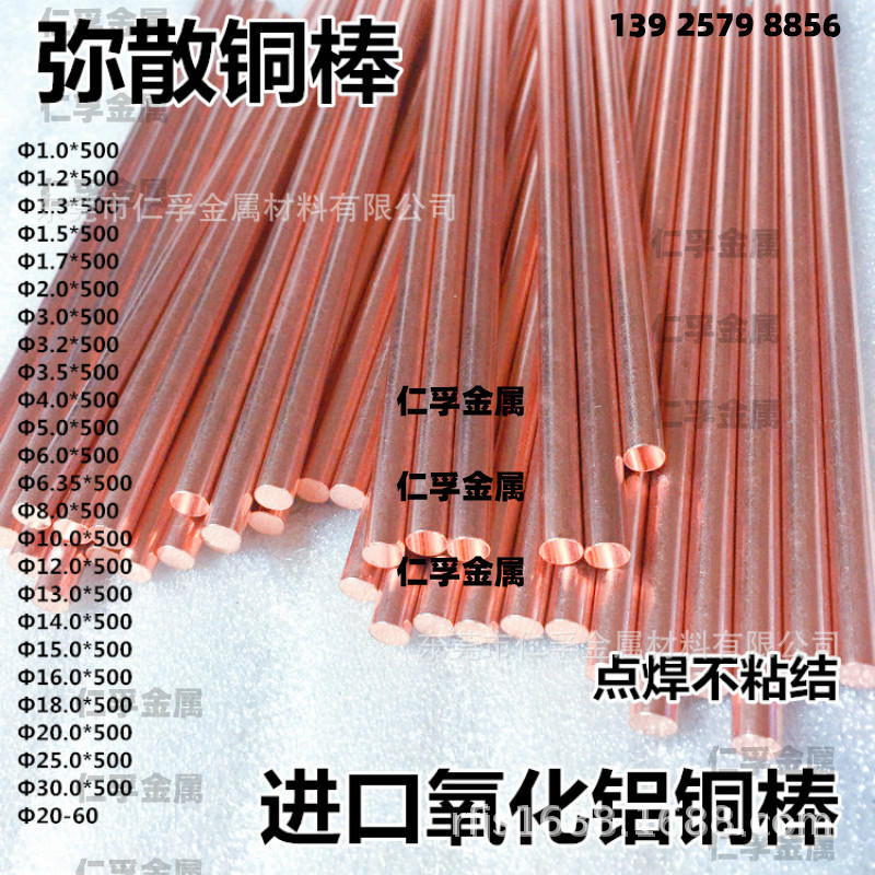 现货C17560氧化铝铜棒2.0*500 高硬度高耐磨氧化铝铜不粘结电极铜