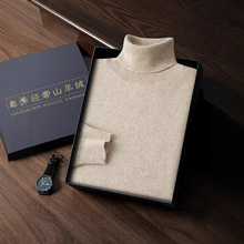 鄂尔多斯市羊绒衫男可翻高领高端纯色羊绒毛衣百搭羊毛打底针织衫