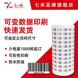 制作各类SN条形码序列号显卡标签容量型号不干胶主板可变二维码