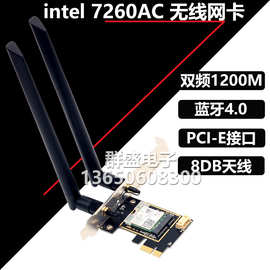 适用intel7260AC WiFi5双频1200M蓝牙4.0台式机PCI-E千兆无线网卡