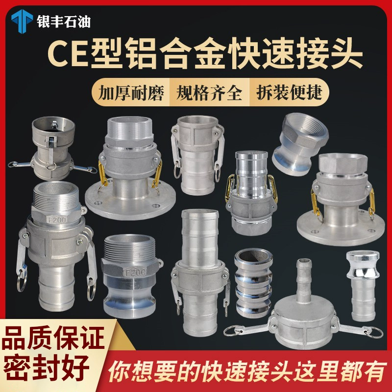 Тип CE, быстрый разъем из алюминиевого сплава для мужчин и женщин, разгрузочный порт для нефтяного танкера, разъем с переменным диаметром, тип рычага шланга