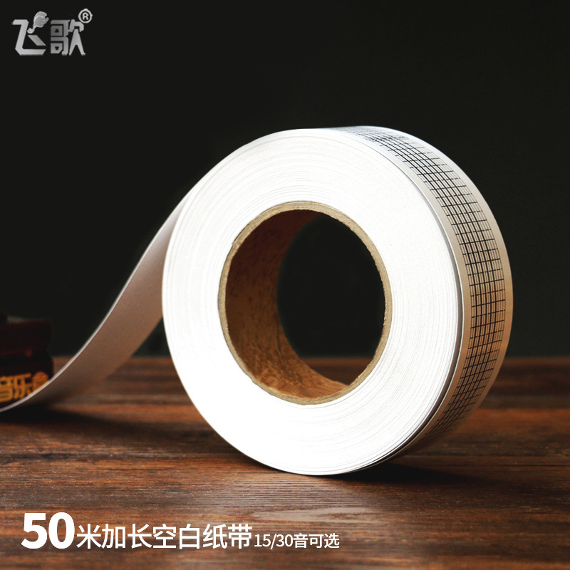 Feige 15-tone 30-tone hand-cranked music diy music box special music box 50 meters long blank whole roll of paper tape Feige 15-tone 30-tone hand-cranked music diy music box special music box 50 meters long blank whole roll of paper tape