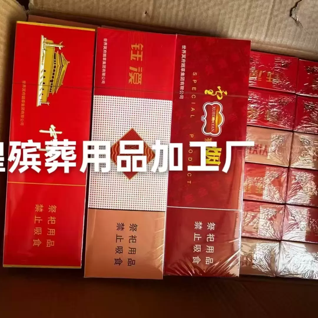 祭祀香烟殡葬上坟扫墓用品仿真烟酒套装清明节祭奠用品批发