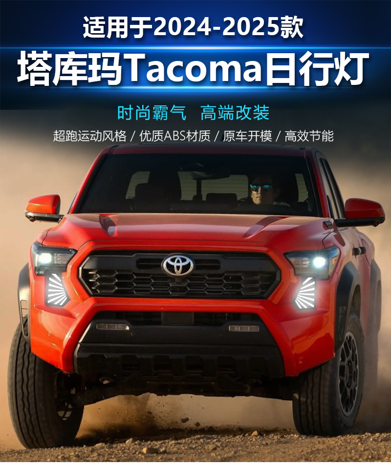 Suitable for 24-25 Models of Toyota Tacoma Drl, Special Modified Led Daytime Running Lights