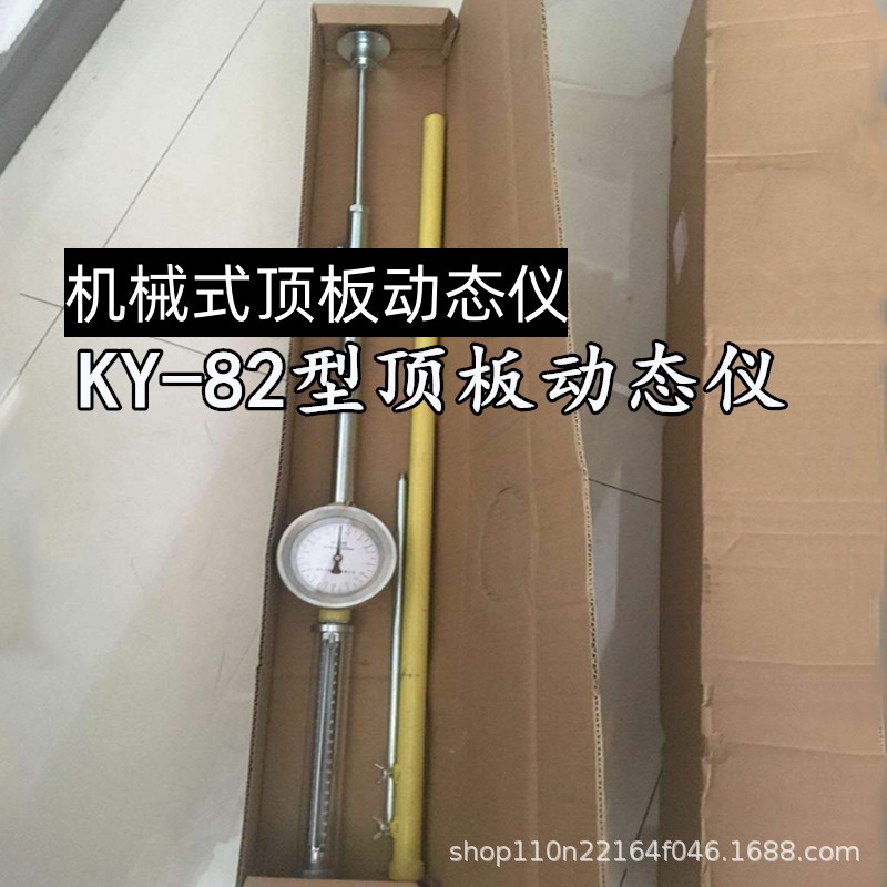 KY-82型顶板离层动态检测仪 矿压指针式观测仪位移测量动态仪