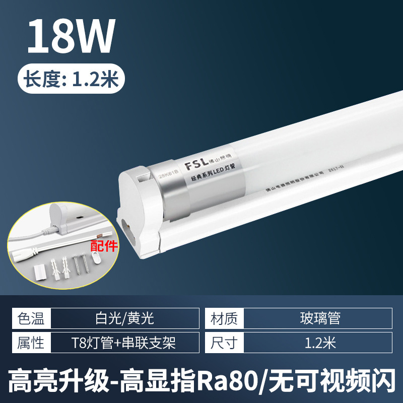 FSL仏山照明ledランプt8一体化超亮省エネ蛍光灯家庭用スタンドランプ1メートル2|undefined
