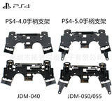 PS4 Game Harder Shell PS4 Ручка внутреннего опор