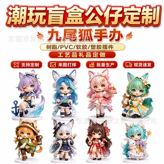 潮玩盲盒公仔定制树脂PVC软胶滴胶九尾狐手办摆件工艺品礼品定做