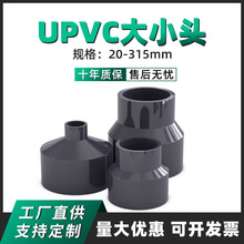 加厚PVC大小头变径接头异径直接水管配件工业管件给水配件批发