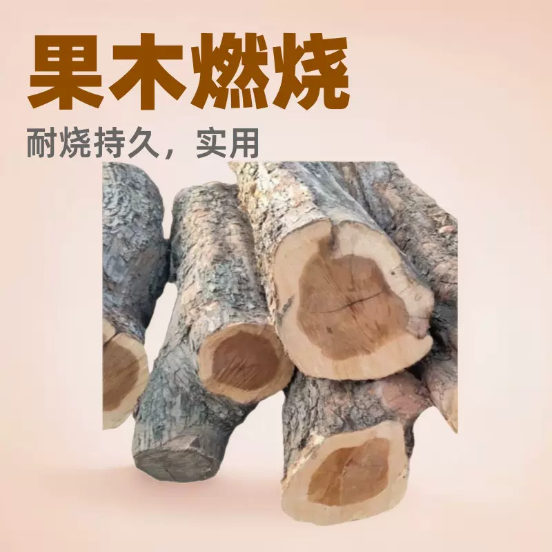 生物耐烧劈柴木柴柴火干柴户外篝火烧烤碳烤鸭取暖壁炉室内木炭