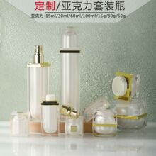 典雅顶片亚克力化妆品 水乳精华膏霜粉底液化妆品包材批